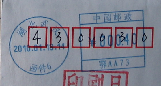邮资明信片_邮资机收入(3)