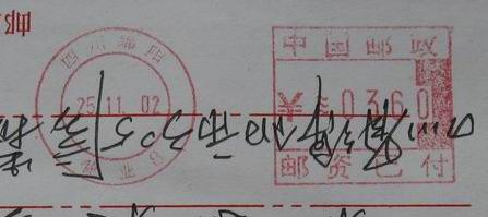 邮资明信片_邮资机收入