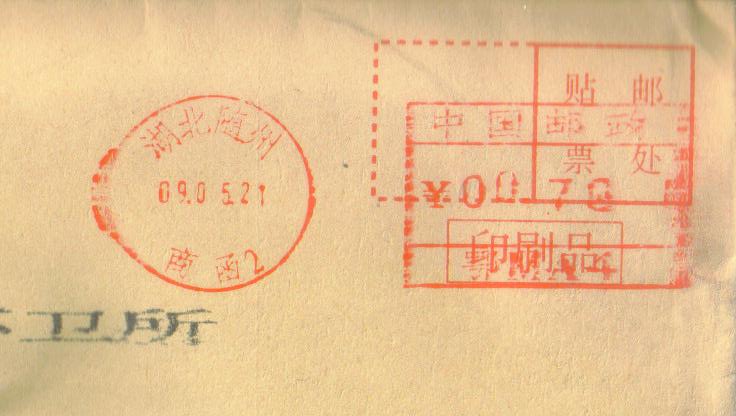 邮资明信片_邮资机收入
