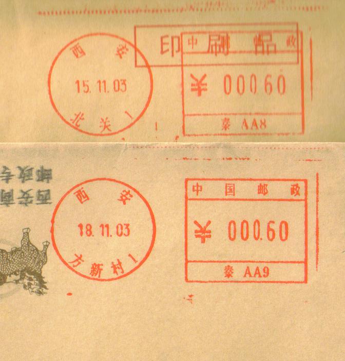邮资明信片_邮资机收入