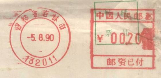 邮资明信片_邮资机收入(2)