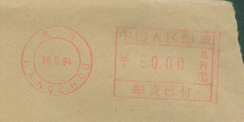 邮资明信片_邮资机收入(3)
