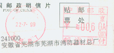 邮资明信片_邮资机收入(3)