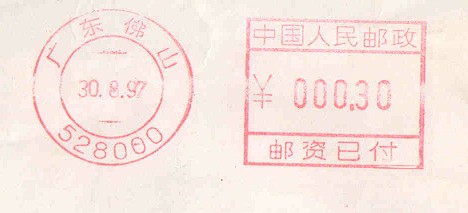 邮资明信片_邮资机收入(2)