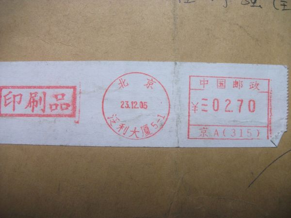 邮资明信片_邮资机收入