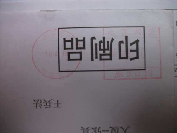 邮资明信片_邮资机收入