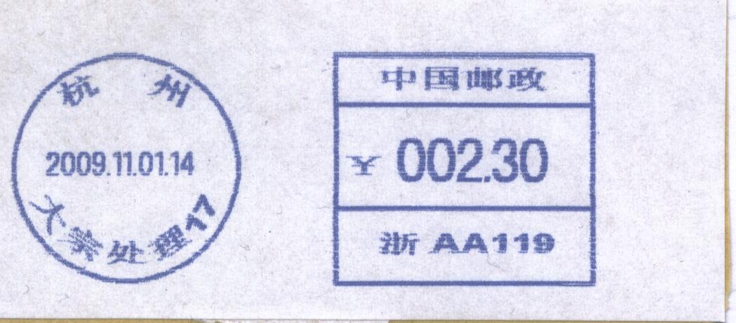 邮资明信片_邮资机收入